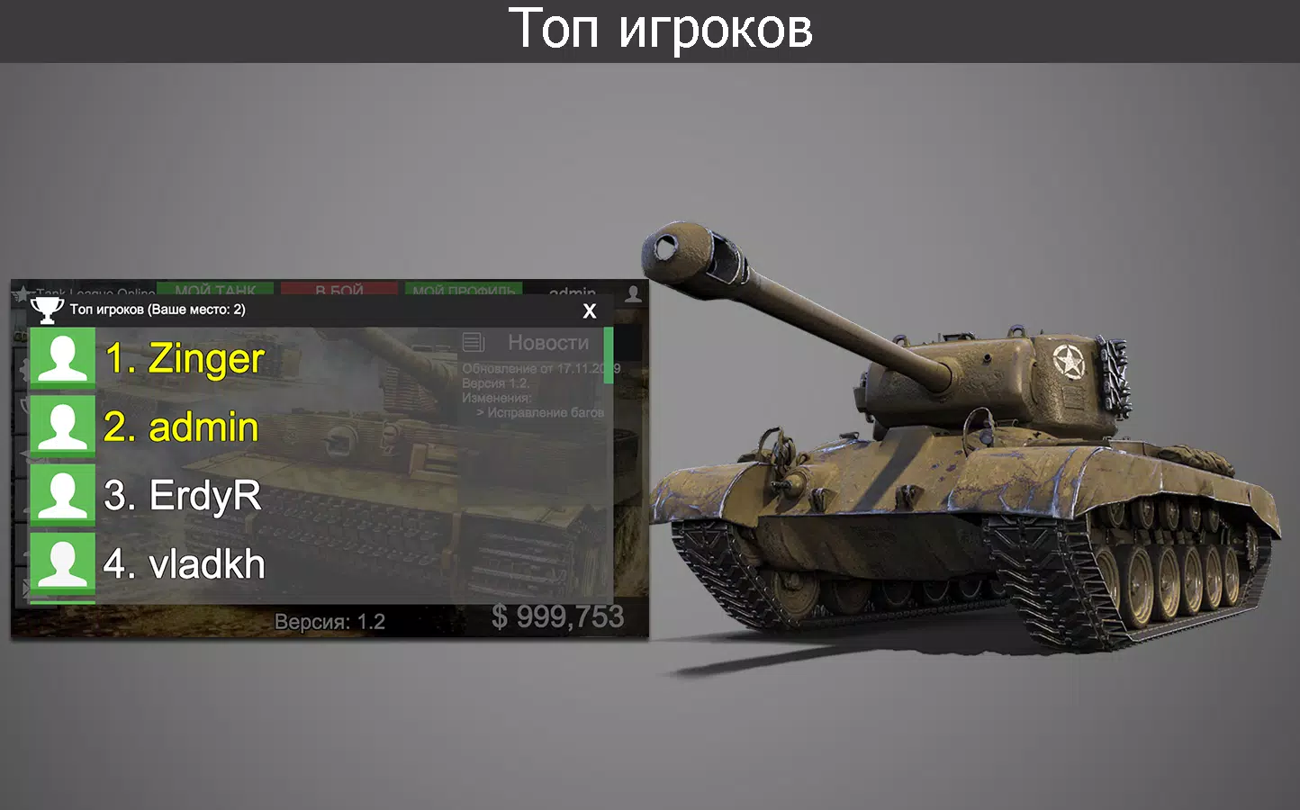 Tank League Online Screenshots