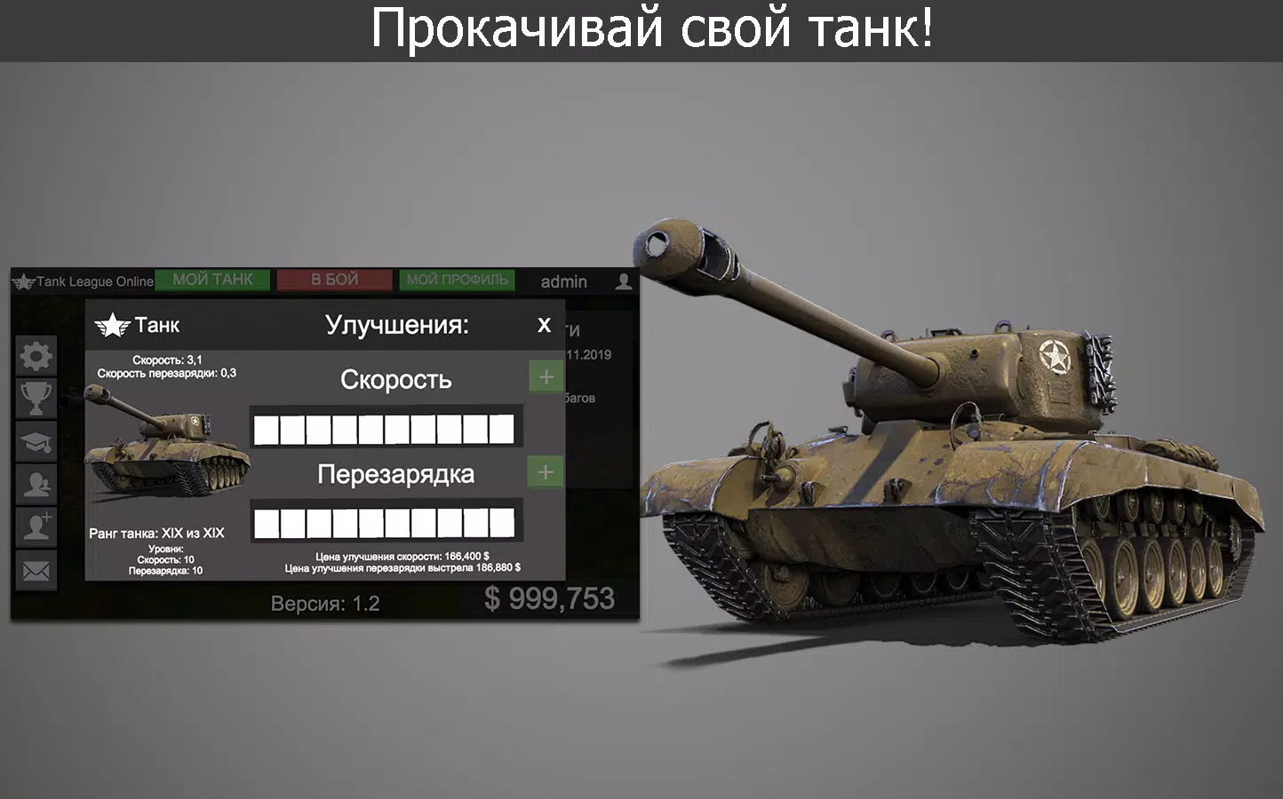 Tank League Online Screenshots