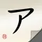 Katakana Writing Challenge