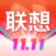联想