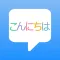 日语学习-常用日语对话和日语单词