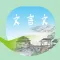 文言文大全
