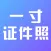 一寸证件照制作-专业的证件照制作平台