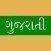 Gujarati Keys