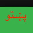 Pashto Keys