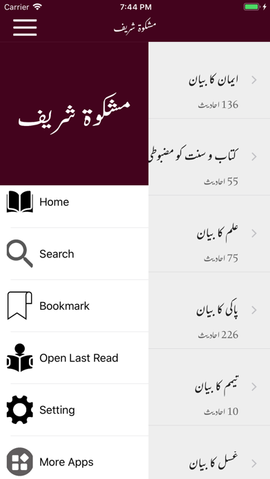 Mishkaat Shareef |Arabic |Urdu Screenshots