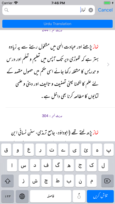 Mishkaat Shareef |Arabic |Urdu Screenshots