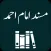 Musnad Imam Ahmad | Hadith