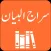 Siraj ul Bayan | Tafseer