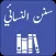 Sunan an Nasai |Urdu | English