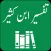 Tafseer Ibn e Kaseer | Urdu