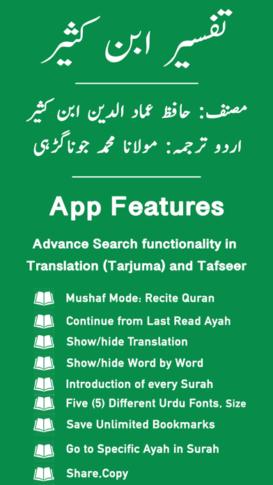 Tafseer Ibn e Kaseer | Urdu Screenshots