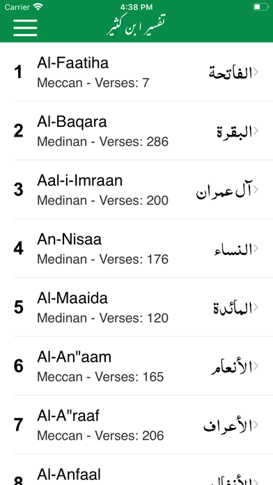 Tafseer Ibn e Kaseer | Urdu Screenshots