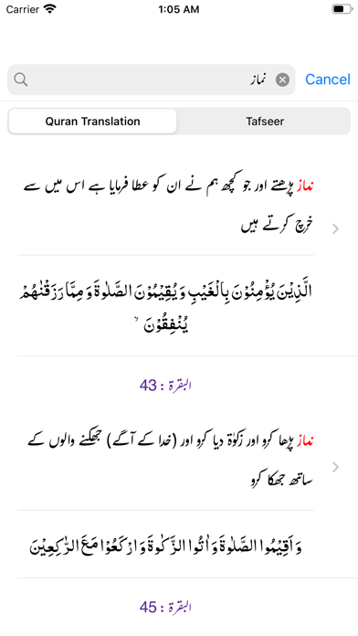 Tafseer Ibn e Kaseer | Urdu Screenshots