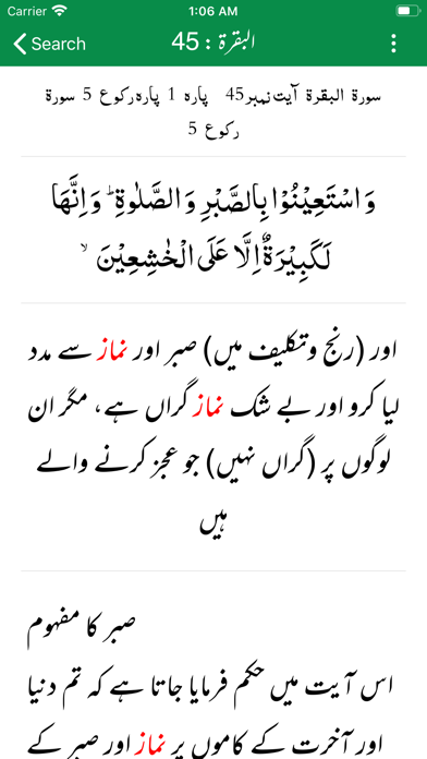 Tafseer Ibn e Kaseer | Urdu Screenshots