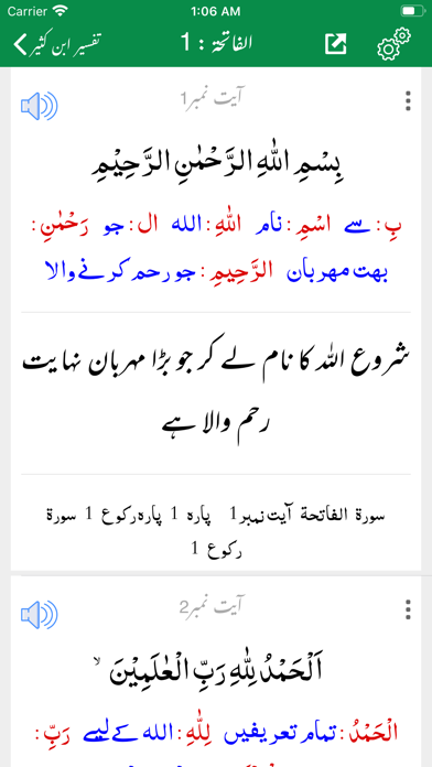 Tafseer Ibn e Kaseer | Urdu Screenshots