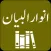 Anwar ul Bayan Tafseer Quran