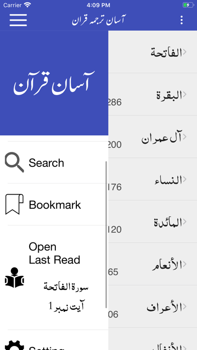 Asan Quran by Taqi Usmani Screenshots