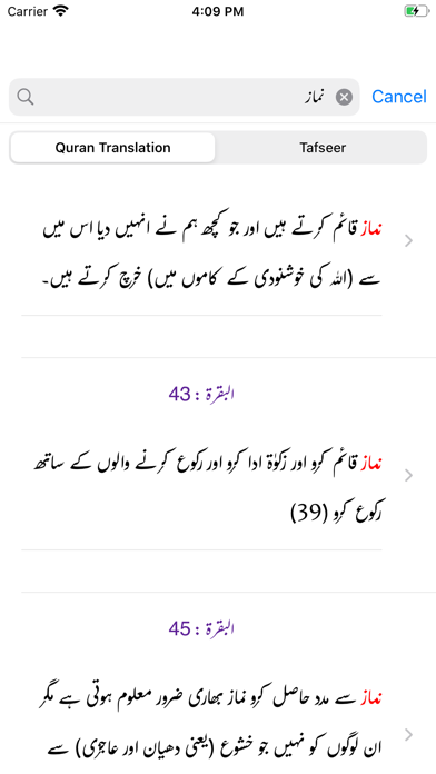 Asan Quran by Taqi Usmani Screenshots