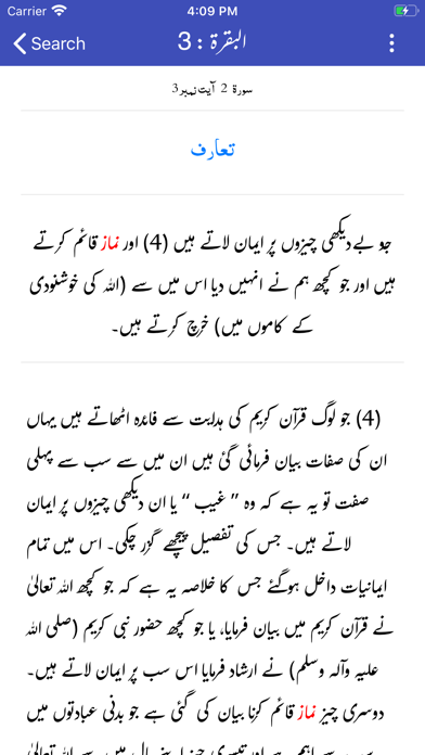 Asan Quran by Taqi Usmani Screenshots