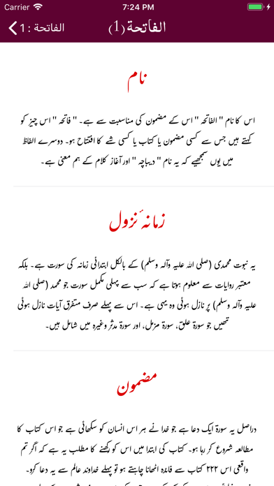 Tafheem ul Quran - Tafseer Screenshots