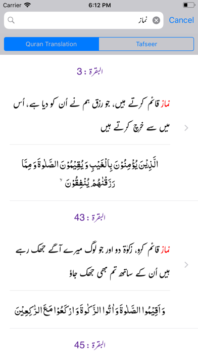 Tafheem ul Quran - Tafseer Screenshots