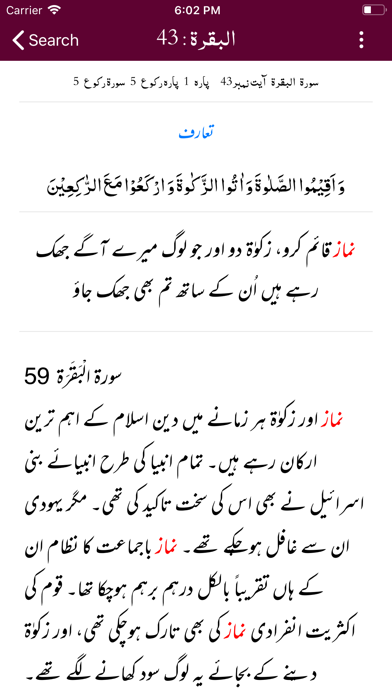 Tafheem ul Quran - Tafseer Screenshots