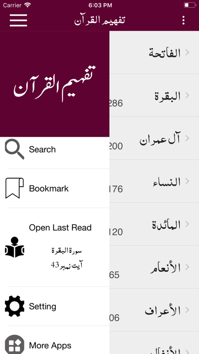 Tafheem ul Quran - Tafseer Screenshots