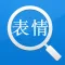 乐图表情搜索