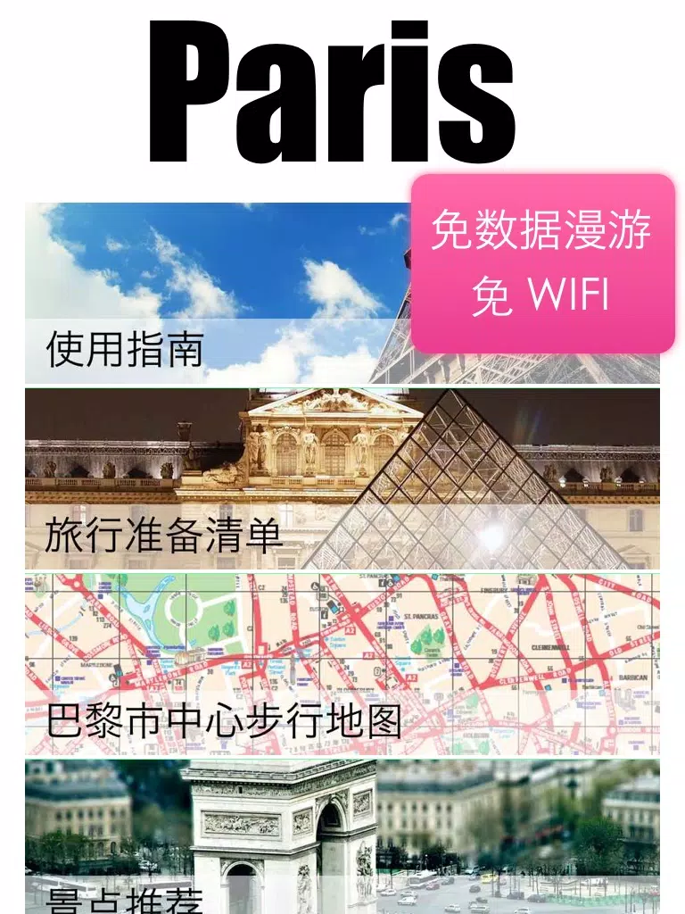 巴黎自由行地图 巴黎离线地图 巴黎地铁 巴黎火车 巴黎地图 巴黎旅游指南 Paris metro map offline 欧洲法国巴黎攻略 iPad Screenshots