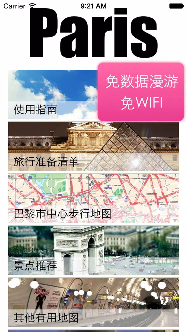 巴黎自由行地图 巴黎离线地图 巴黎地铁 巴黎火车 巴黎地图 巴黎旅游指南 Paris metro map offline 欧洲法国巴黎攻略 Screenshots