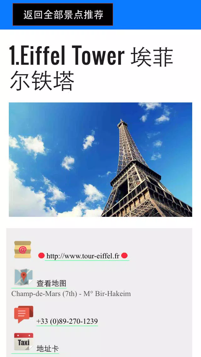 巴黎自由行地图 巴黎离线地图 巴黎地铁 巴黎火车 巴黎地图 巴黎旅游指南 Paris metro map offline 欧洲法国巴黎攻略 Screenshots