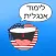 לימוד אנגלית - אוצר מילים