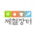 제철장터