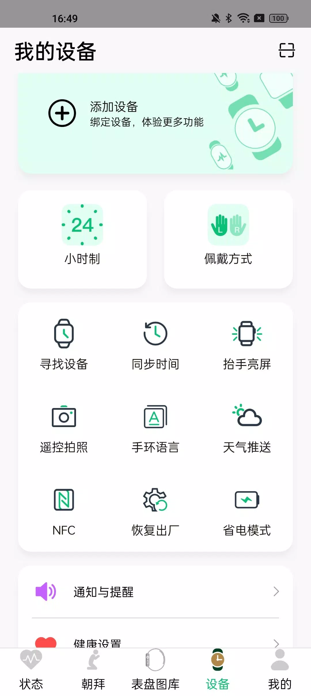 FIT PRAY Screenshots