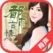 都市言情小说－有声同步