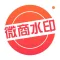 微商水印相机-微商营销分身截图神器
