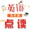 小学英语五年级上册-人教版PEP作业大师