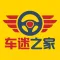 车迷之家 - 汽车报价资讯与互动交流平台