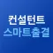 FC스마트 출결
