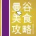 曼谷美食攻略