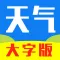 天气预报 - 中老年人天气