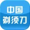 中国剃须刀网