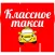 Классное такси заказ г Бахмут