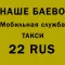 Наше Баево