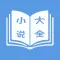 小说大全-快看都市言情小说