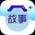 睡前故事合集在线免费HD版 儿童最喜爱的365夜睡前故事