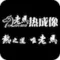 老马热成像