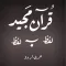 Quran - Word To Word - Urdu