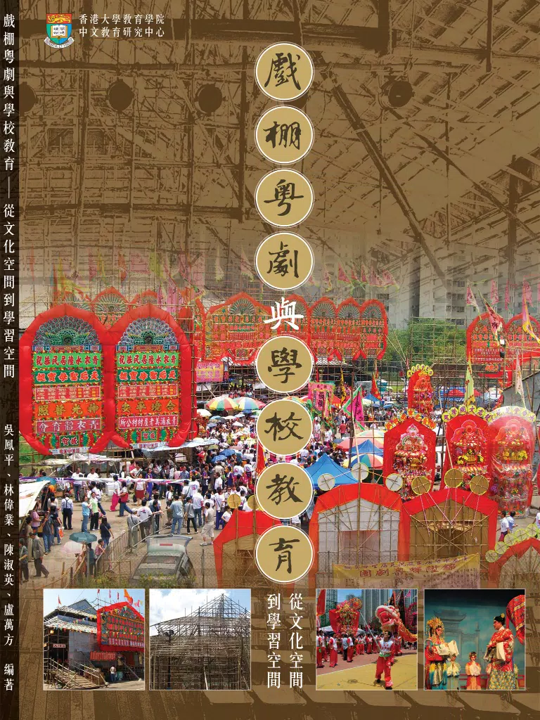 صور 戲棚粵劇 Bamboo-shed Cantonese Opera iPad